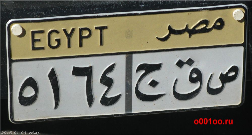 Автомобильные номера в египте
